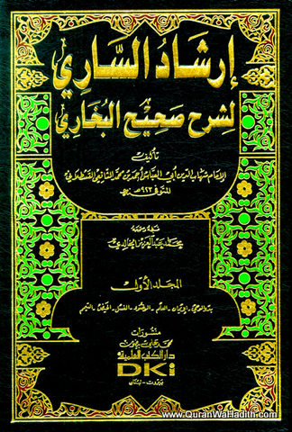 Irshad Al Sari Li Sharh Sahih Al Bukhari, 15 Vols, إرشاد الساري لشرح صحيح البخاري