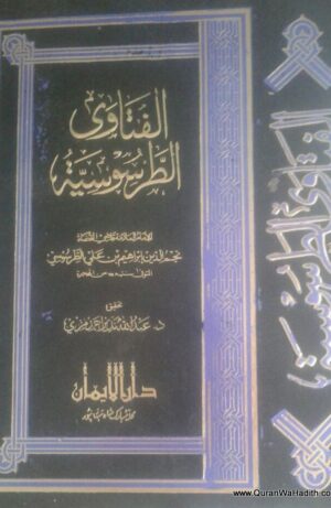 الفتاوى الطرسوسية