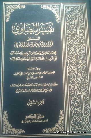 Tafseer e Bezawi, 5 Vols, تفسير البيضاوي, انوار التنزيل واسرار التأويل