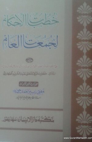 خطبة الاحكام لجمعات العام