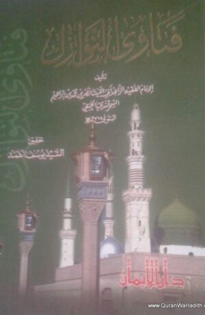 فتاوى النوازل