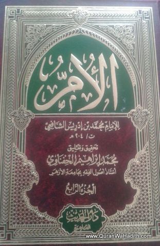 Kitab Al Umm, 9 Vols, كتاب الأم