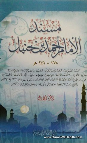 Musnad Imam Ahmad Ibn Hanbal Arabic, 2 Vols, مسند الامام احمد ابن حنبل