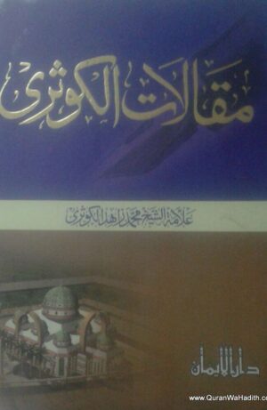 مقالات الكوثري