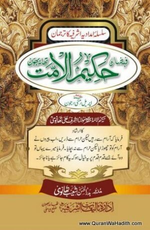 Hakeem ul Ummat Magazine