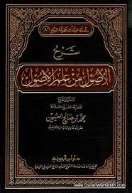 Sharh al Usool Min ilm al Usool, شرح الاصول من علم الاصول