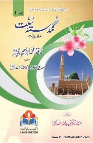 Guldasta e Sunnat