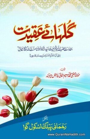 Maulana Minnatullah Rahmani Sawaneh