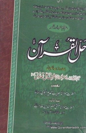 Tafseer Hal ul Quran