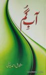 Aab e Gum