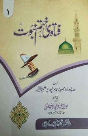 Fatawa Khatm e Nubuwwat
