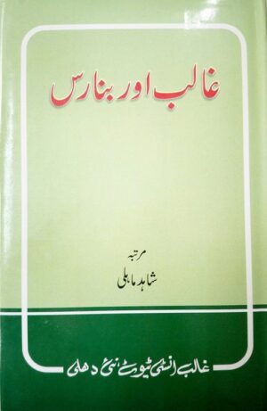 Ghalib Aur Banaras