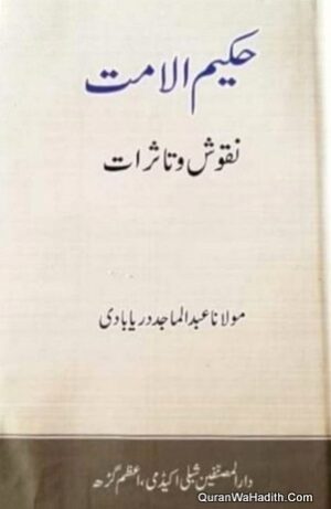 Hakeem ul Ummat Naqoosh wa Tasurat