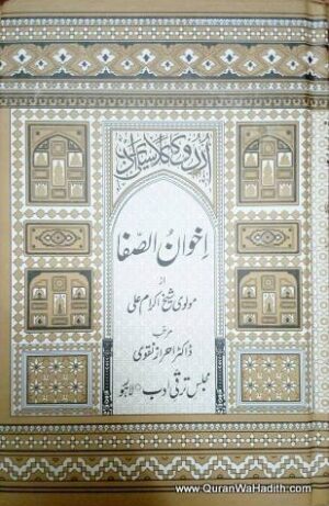 Maqasid e Shariat
