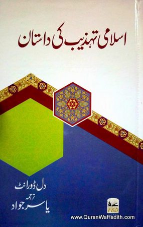 Islami Tehzeeb Ki Dastan, اسلامی تہذیب کی داستان