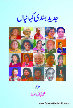Jadeed Hindi Kahaniyan, جدید ہندی کہانیاں