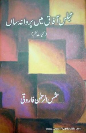 Kulliyat Samsur Rahman Farooqi