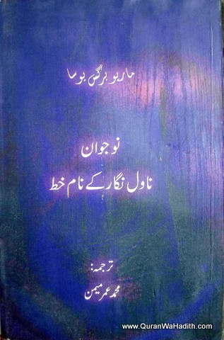 Naujawan Novel Nigar Ke Naam Khat, نوجوان ناول نگار کے نام خط