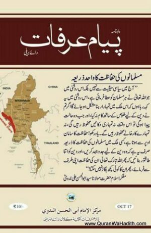 Payam e Arafat Magazine