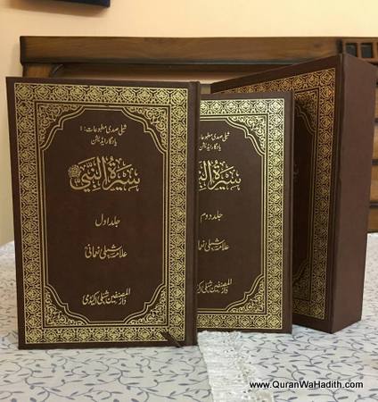 Seerat un Nabi Shibli Nomani, 2 Vols, Computerized, سیرت النبی شبلی نعمانی