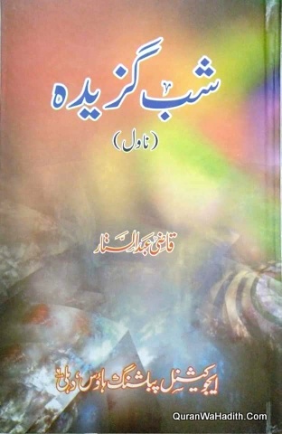 Shab Gazeeda Novel, شب گزیدہ ناول