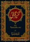 Tafseer Qurtubi Urdu
