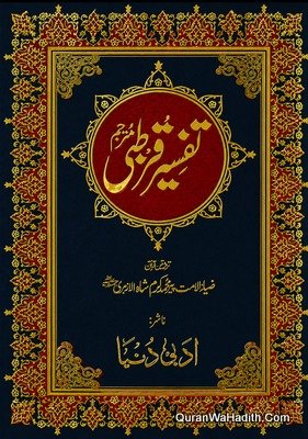 Tafseer Qurtubi Urdu