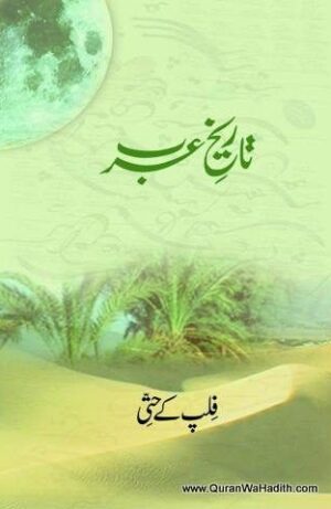 Tareekh e Arab