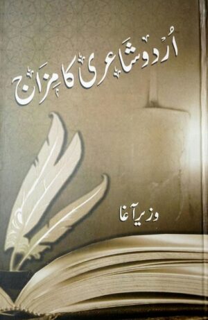 Urdu Shayari Ka Mizaj