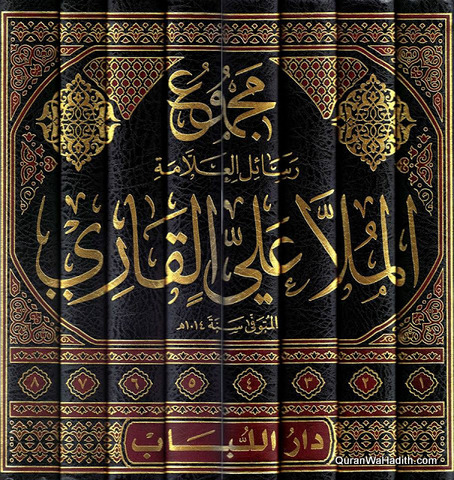 Majmua Rasail Ibn Kamal Basha, مجموع رسائل العلامة ابن كمال باشا