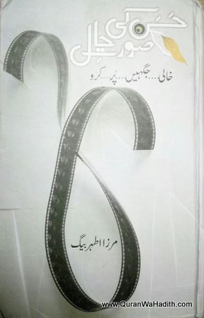 Hasan Ki Surat e Haal Novel, حسن کی صورت حال ناول