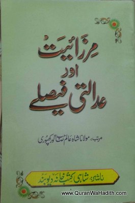 Mirzaiyat Aur Adalati Faisle, مرزائیت اور عدالتی فیصلے