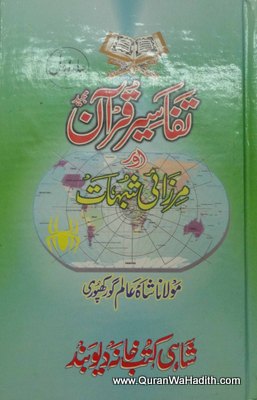 Tafaseer e Quran Aur Mirzai Shubhat