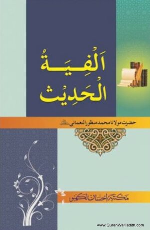 Alfiyatul Hadees