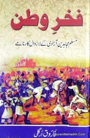 Fakhr e Watan