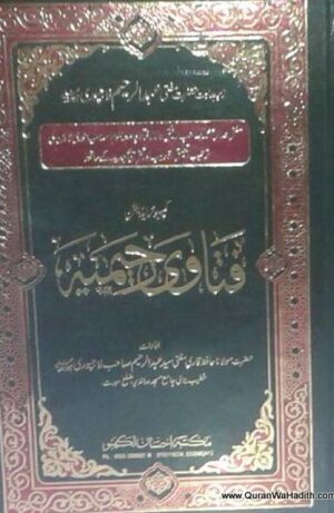 Fatawa Rahimiyah