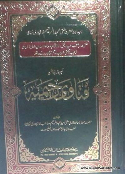 Fatawa Rahimiyah