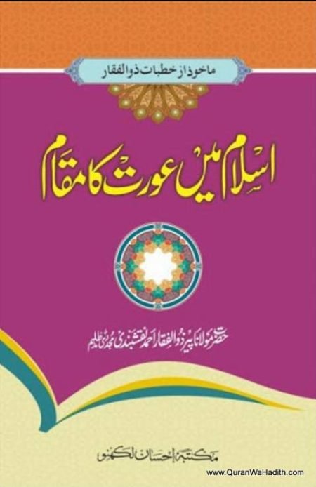 Islam Me Aurat Ka Maqam