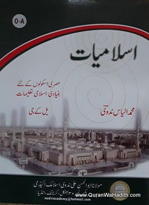 Islamiat Urdu, 13 Parts Set, اسلامیات, ١٣ جلدوں کا سیٹ