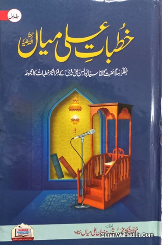 Khutbat e Ali Miya | 8 Vols | خطبات علی میاں