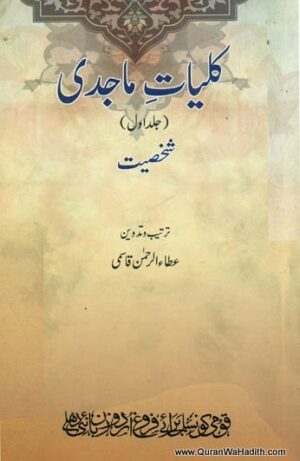 Kulliyat e Majidi