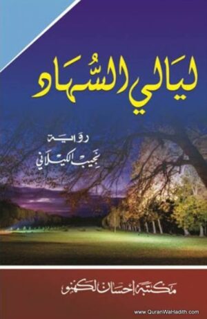 Layali Al Suhad