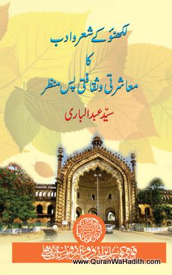 Lucknow Ke Sher o Adab Ka Mashrati wa Saqafati Pas Manzar, لکھنؤ کے شعر و ادب کا معاشرتی و ثقافتی پس منظر