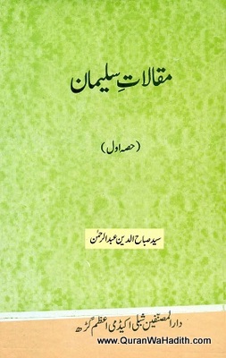 Maqalat e Sulaiman | 3 Vols | مقالات سليمان