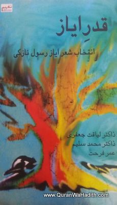 Qadre Ayaz, قدر ایاز شاعری مجموعہ