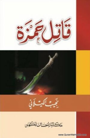 Qatil e Hamza