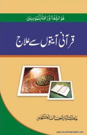 Qurani Ayato Se Ilaj