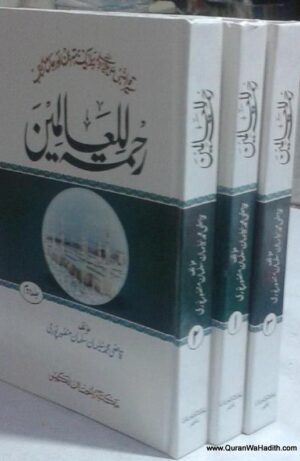rahmatul lil alameen