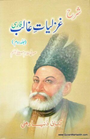 Sharh Ghazaliat e Ghalib Farsi