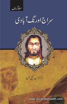 Siraj Aurangabadi, Monograph, سراج اورنگ آبادی, مونوگراف